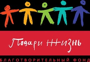Логотип Подари жизнь