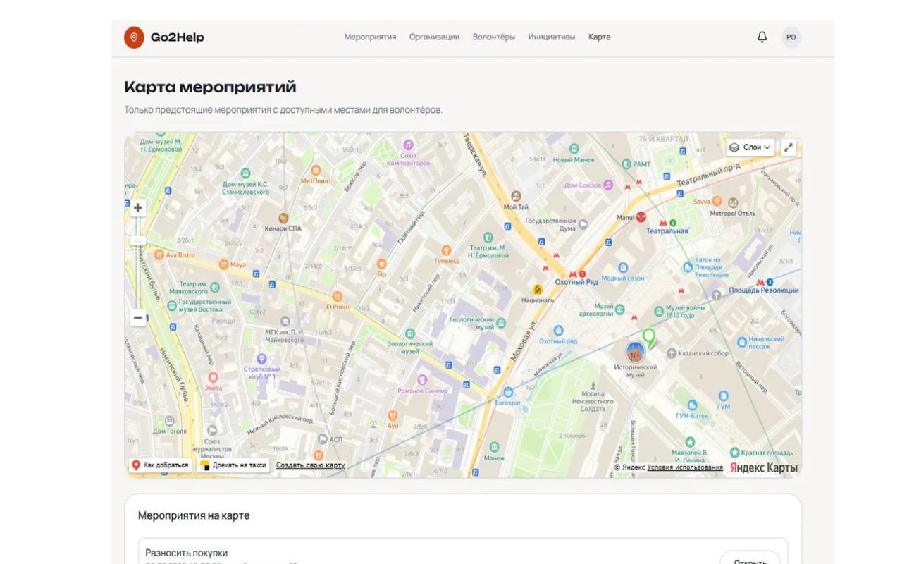 Интерактивная карта волонтёрских мероприятий в приложении Go2Help