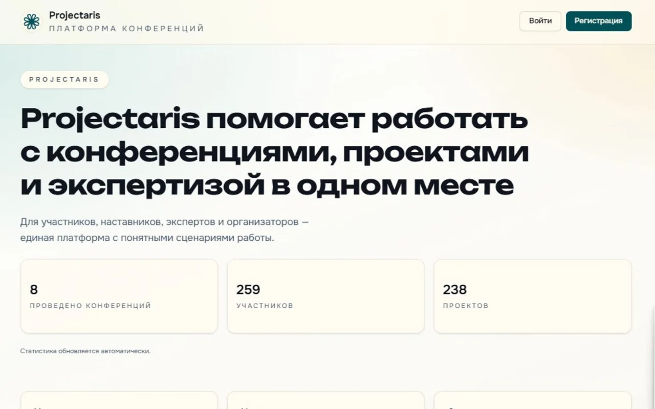 Главная страница Projectaris со статистикой конференций и описанием ролей пользователей